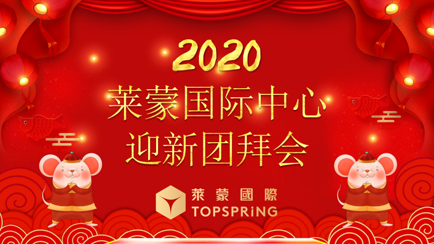 喜迎新春，攜手共筑都市產(chǎn)業(yè)社區(qū)之夢